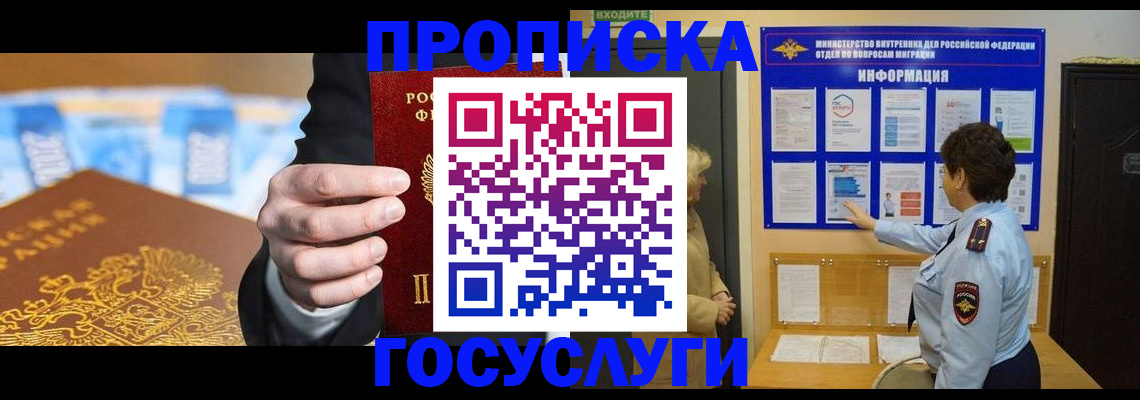прописка 2025 в Марий Эл