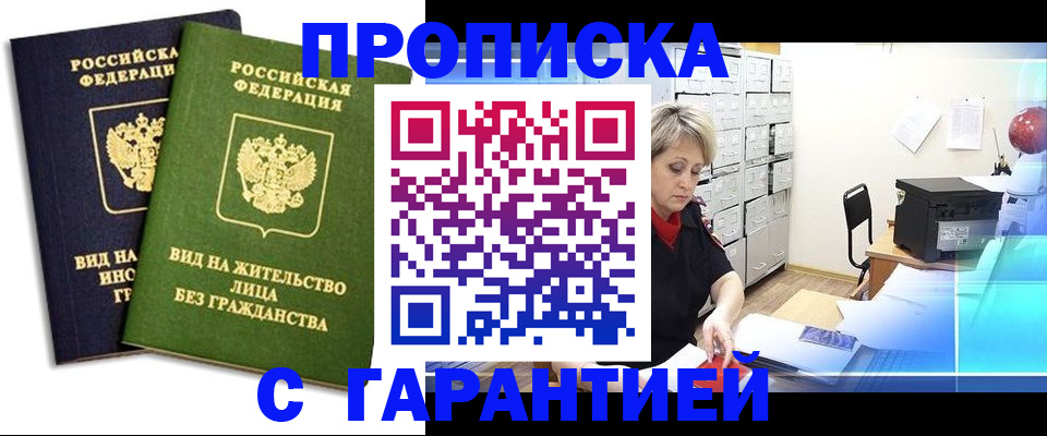 временная регистрация купить в Марий Эл